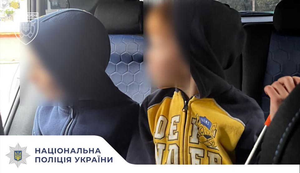 Поліцейські охорони Тернопільщини знайшли дітей і повернули батькам
