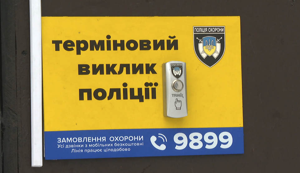 Як працює кнопка термінового виклику поліції охорони