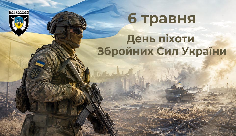 День піхоти Збройних Сил України
