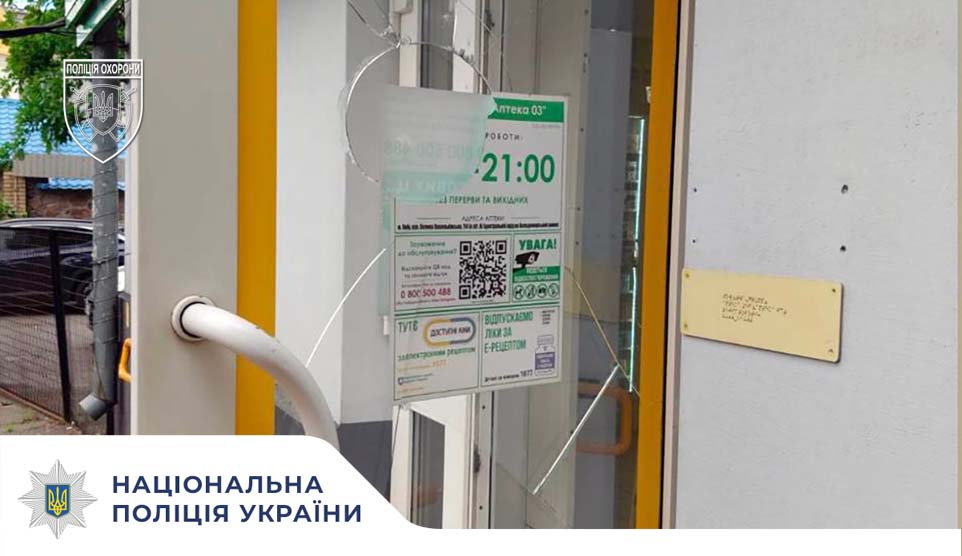 Поліція охорони Києва затримала правопорушницю
