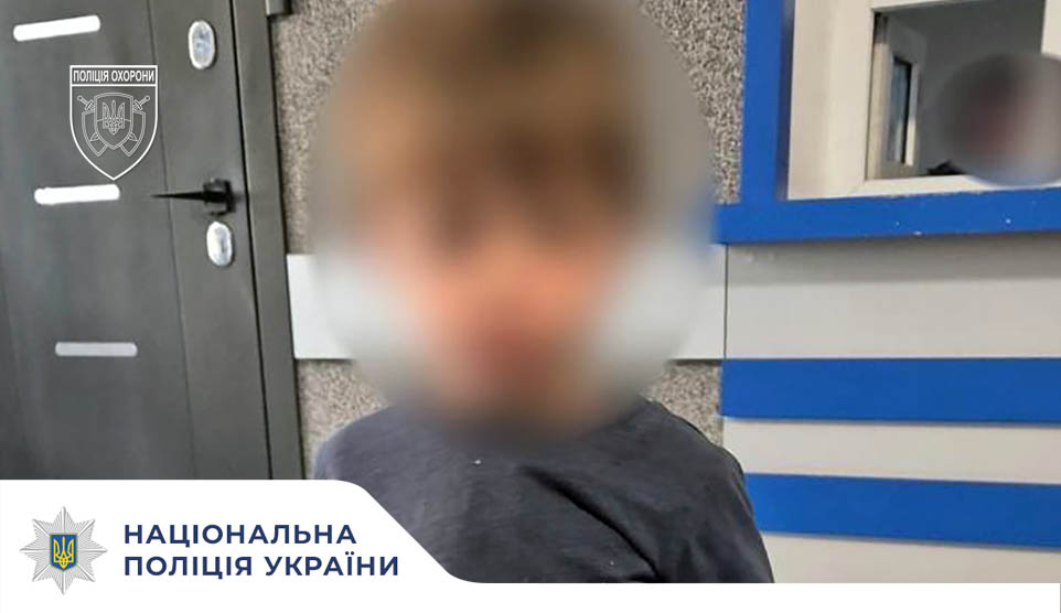 У Львові поліція охорони допомогла трирічному хлопчику, якого виявили на вулиці без нагляду дорослих