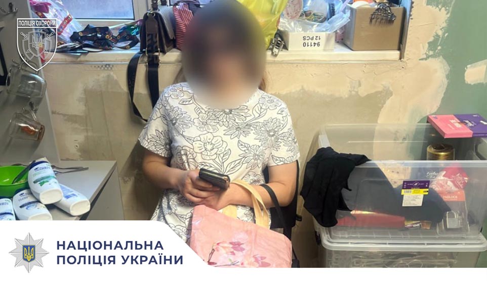 У Запоріжжі поліцейські охорони затримали жінку за підозрою у вчиненні крадіжки з магазину