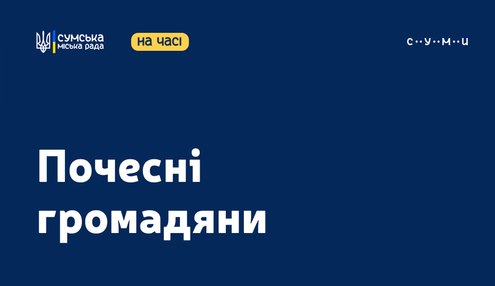 Герої не вмирають. Пам’ять живе!